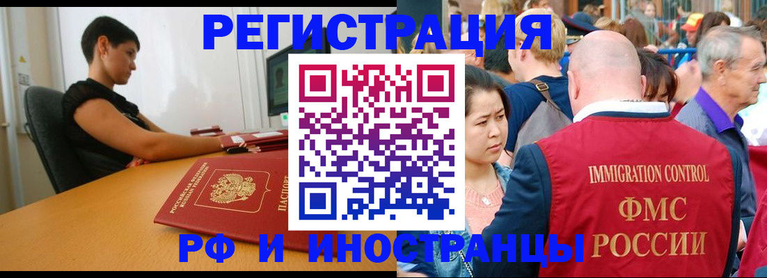 прописка в Москве