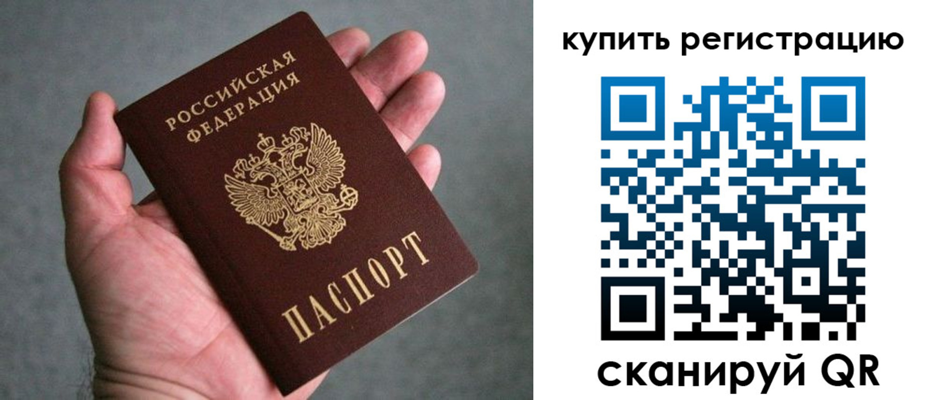 прописка поиск в Москве
