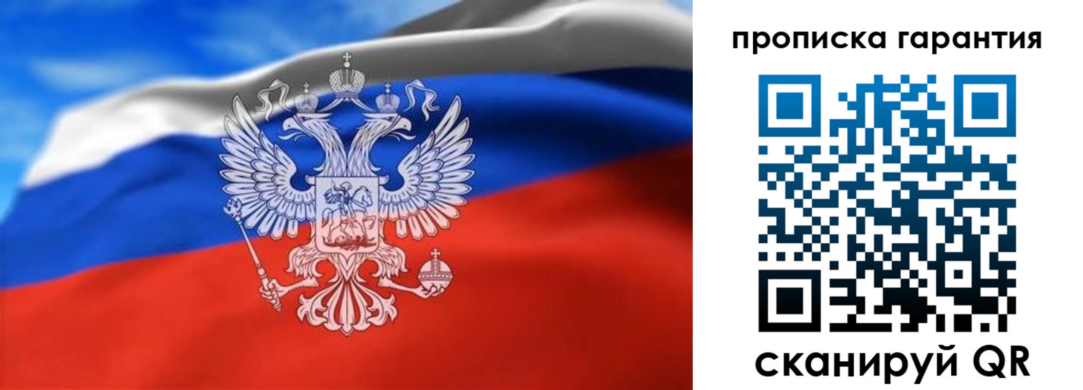 регистрация в Москве