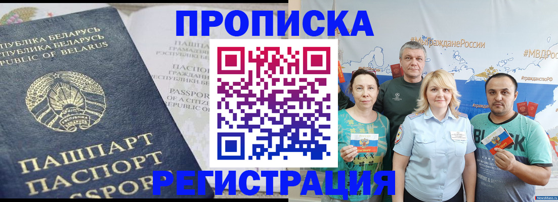 временная регистрация для всех в Москве