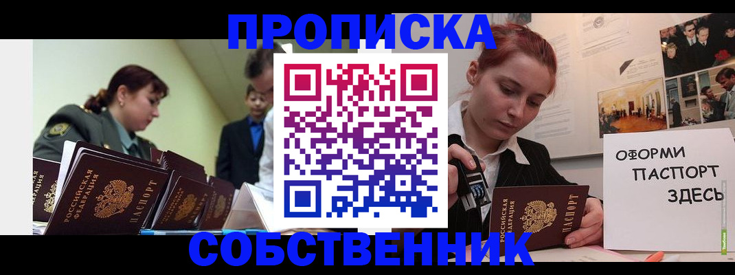 временная регистрация для всех в Москве