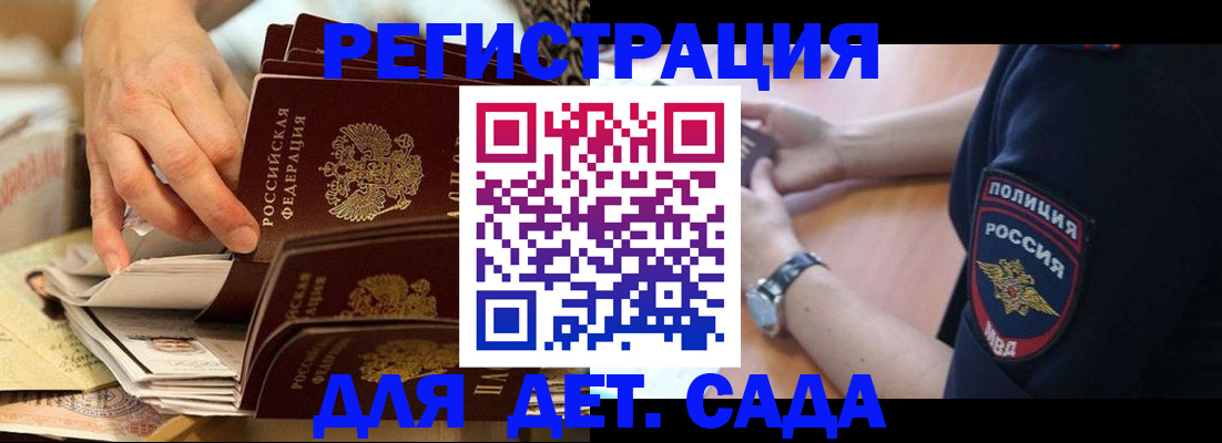 регистрация в Москве