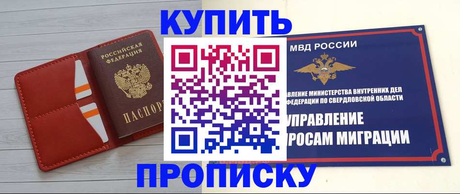 прописка в квартире в Москве