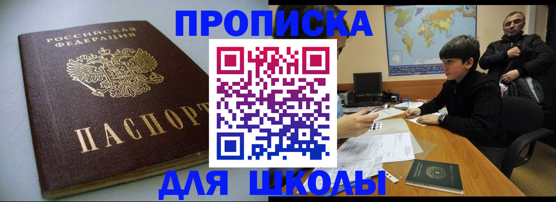 прописка в квартире в Москве