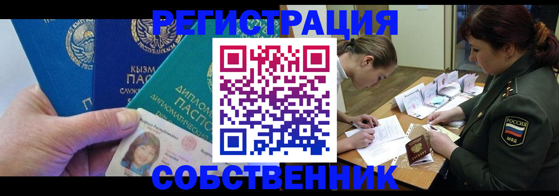 временная регистрация гарантия в Москве